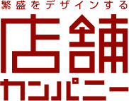 店舗デザイン,店舗,デザイン,改装,施工,ショールーム,リニューアル,リフォーム,内装,愛知県,名古屋市,静岡県,浜松市