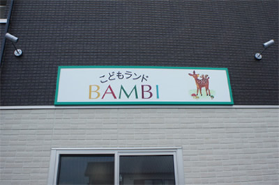 子供ランドBAMBI